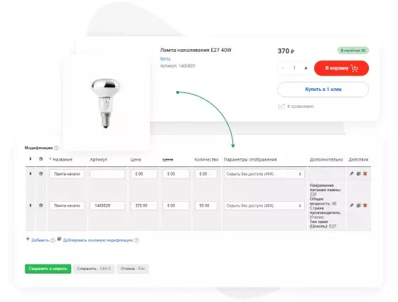 Модификации товаров
