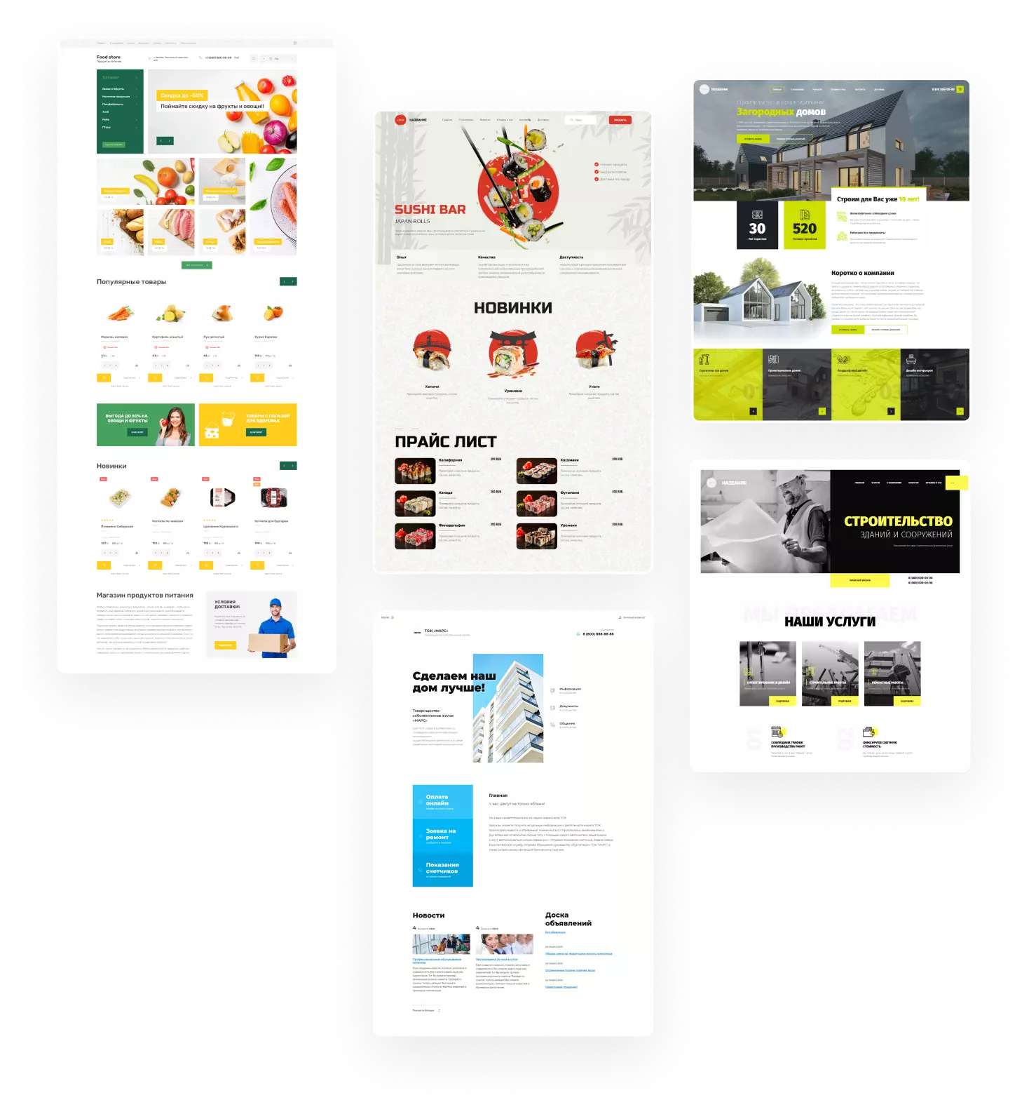 Пример наших сайтов