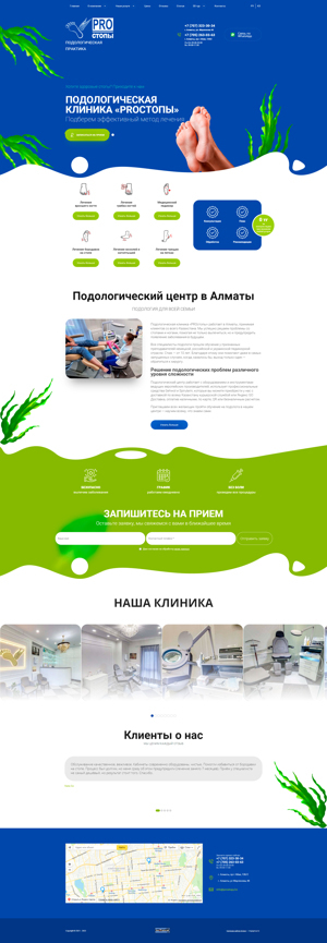 Подологическая клиника "PROстопы"